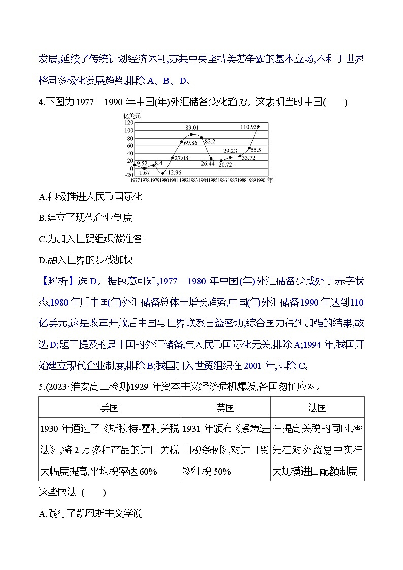 九　20世纪以来人类的经济与生活训练题（含解析）2024-2025学年高二历史部编版（2019）选择性必修203