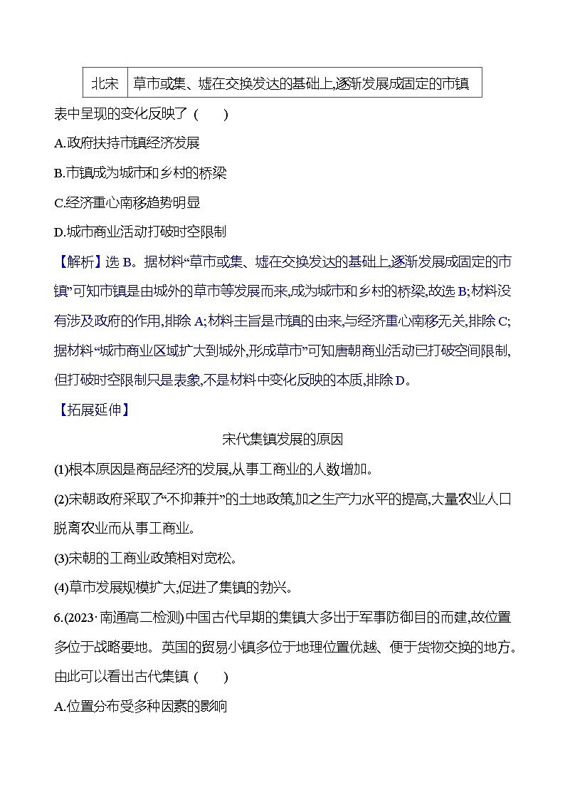 十　古代的村落、集镇和城市第3页