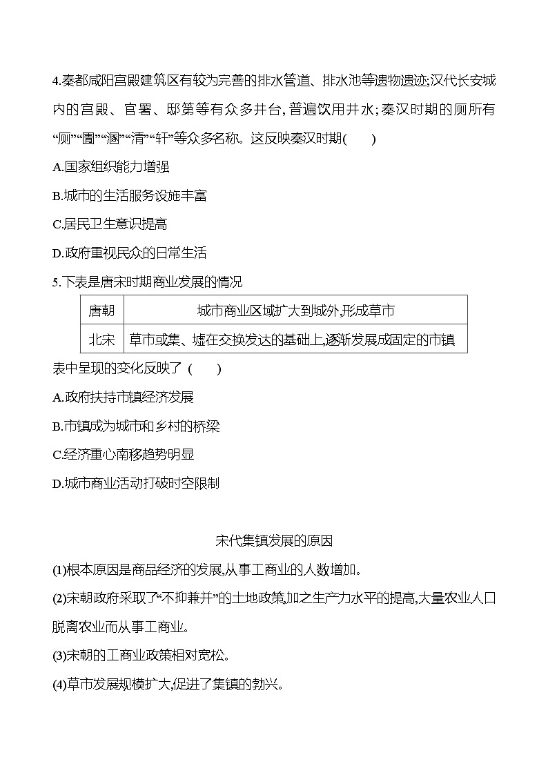 十　古代的村落、集镇和城市 - 学生版第2页
