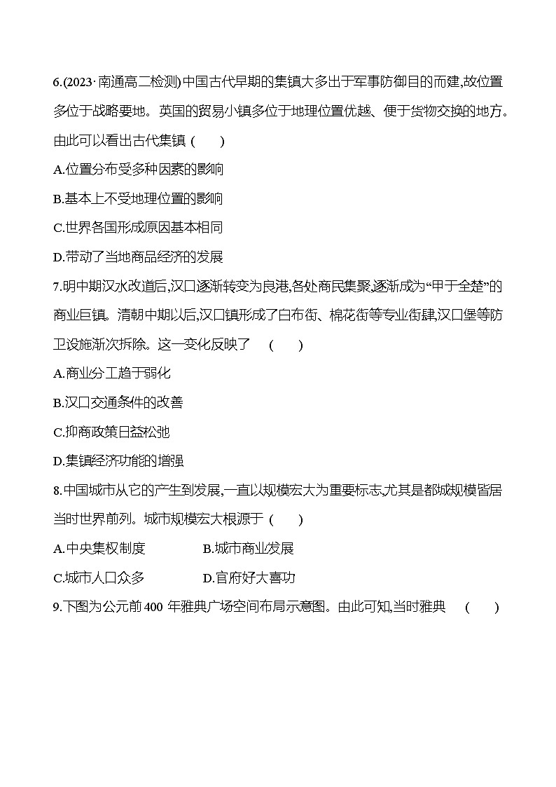十　古代的村落、集镇和城市 - 学生版第3页