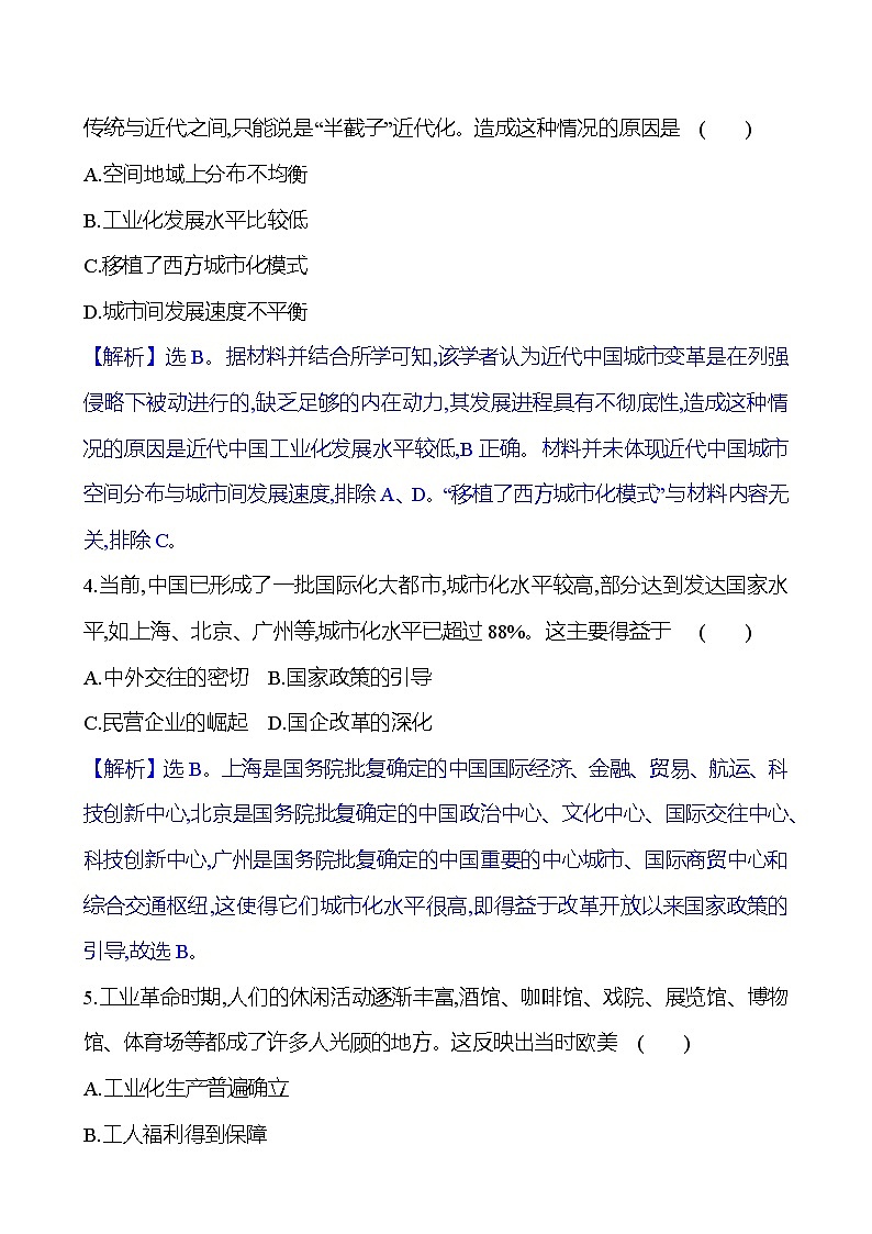 十一　近代以来的城市化进程第3页