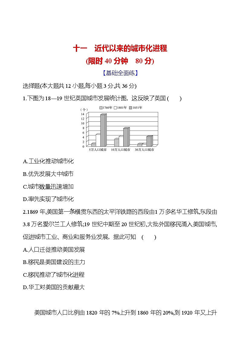 十一　近代以来的城市化进程 - 学生版第1页