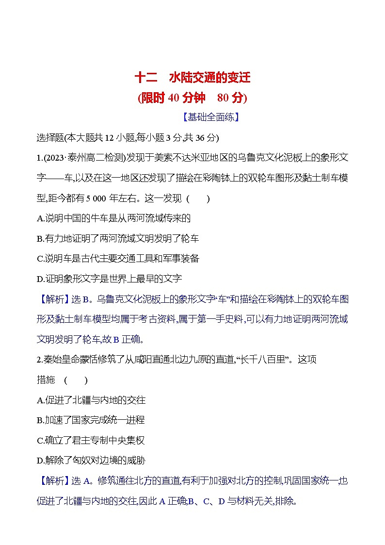 十二　水陆交通的变迁第1页