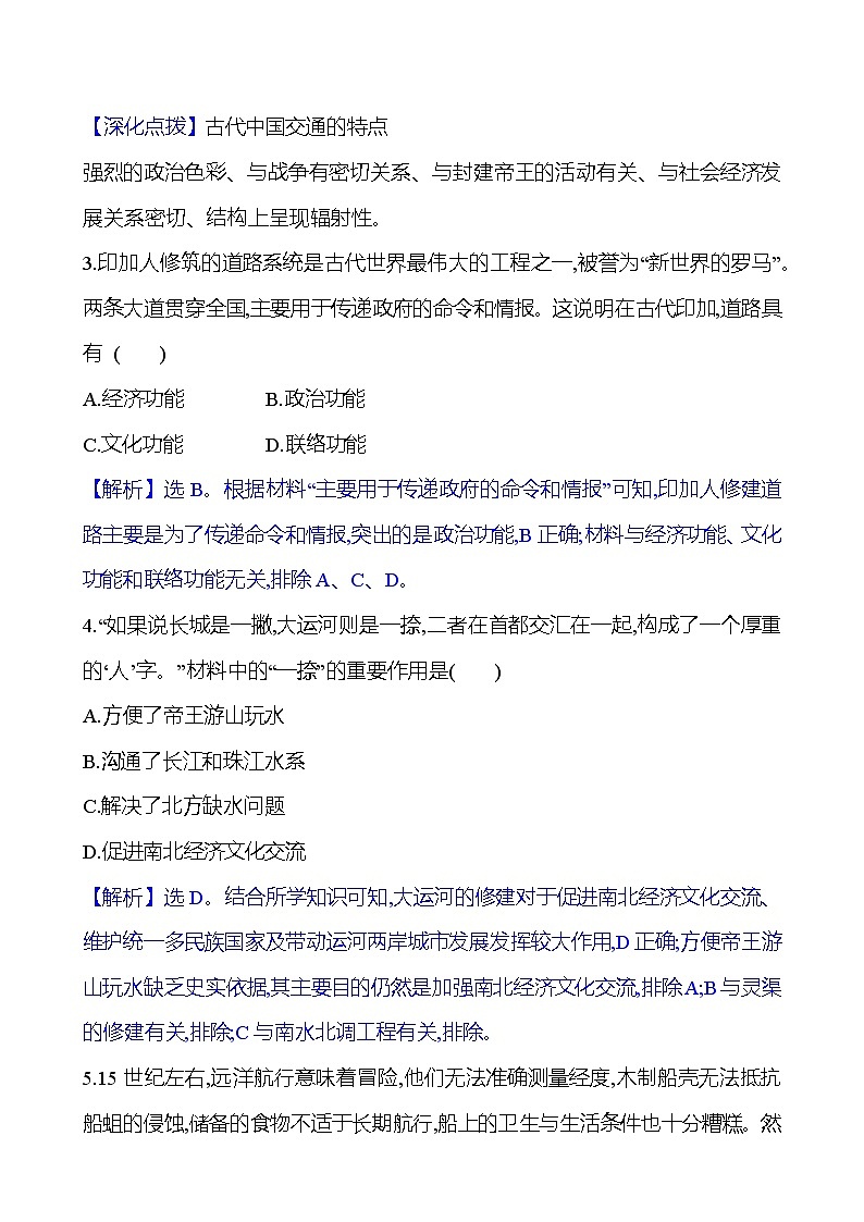 十二　水陆交通的变迁第2页