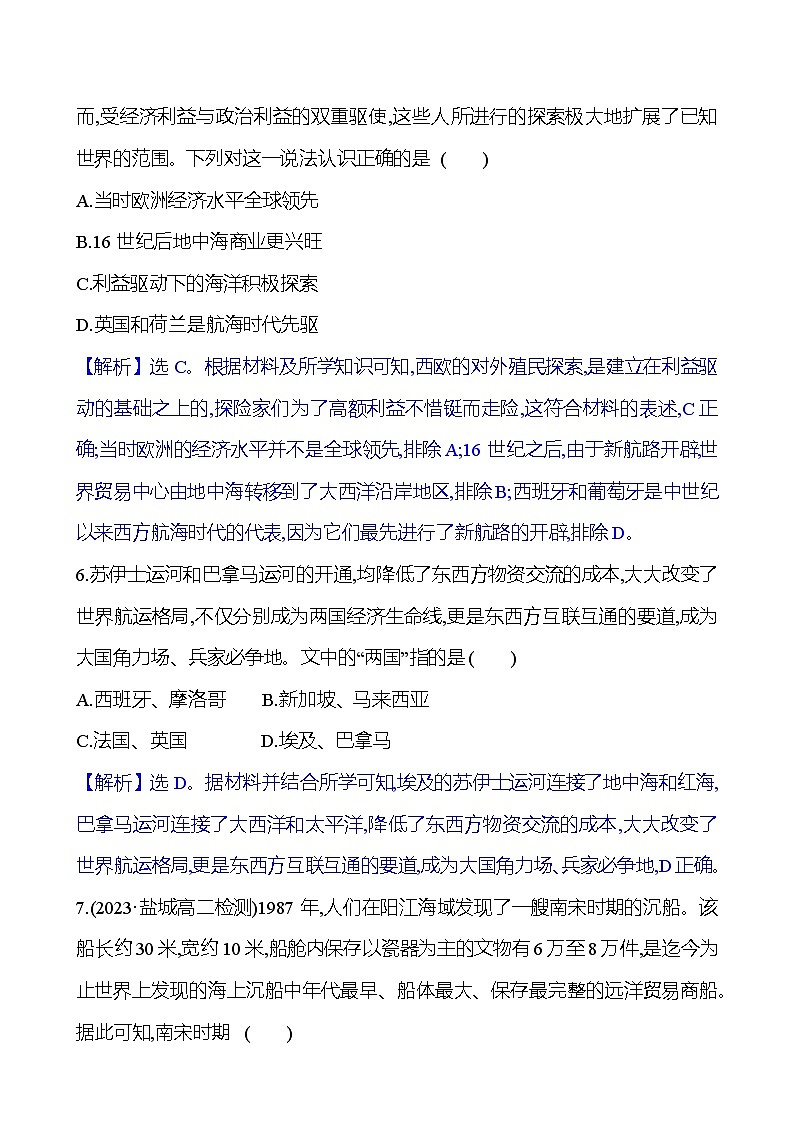 十二　水陆交通的变迁第3页