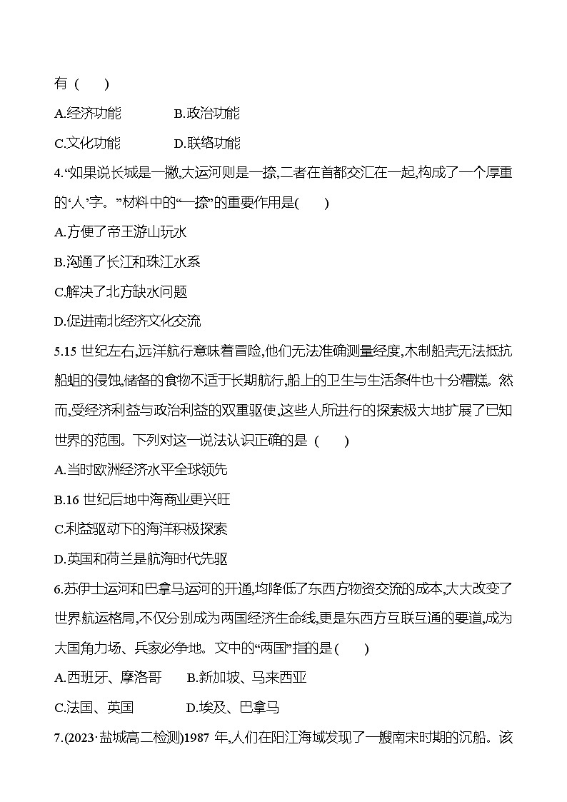 十二　水陆交通的变迁 - 学生版第2页