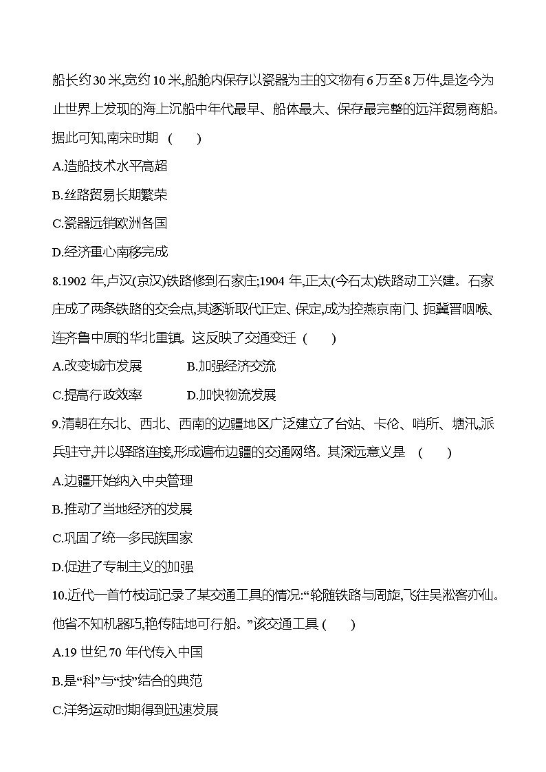 十二　水陆交通的变迁 - 学生版第3页