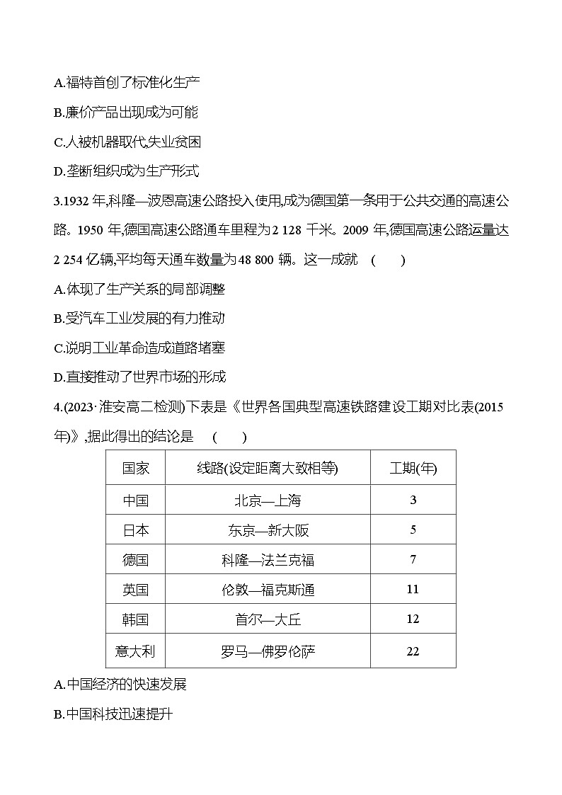 十三　现代交通运输的新变化训练题（含解析）2024-2025学年高二历史部编版（2019）选择性必修202