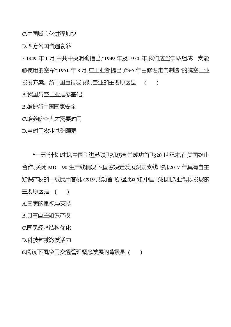 十三　现代交通运输的新变化训练题（含解析）2024-2025学年高二历史部编版（2019）选择性必修203
