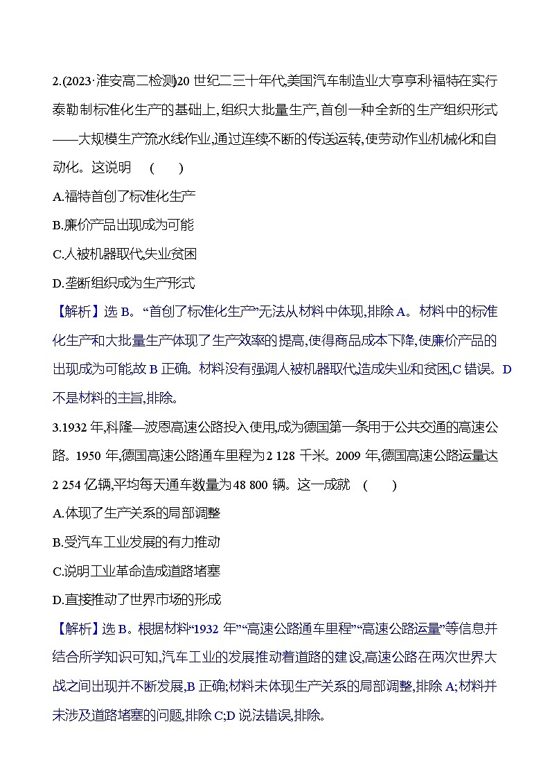 十三　现代交通运输的新变化训练题（含解析）2024-2025学年高二历史部编版（2019）选择性必修202