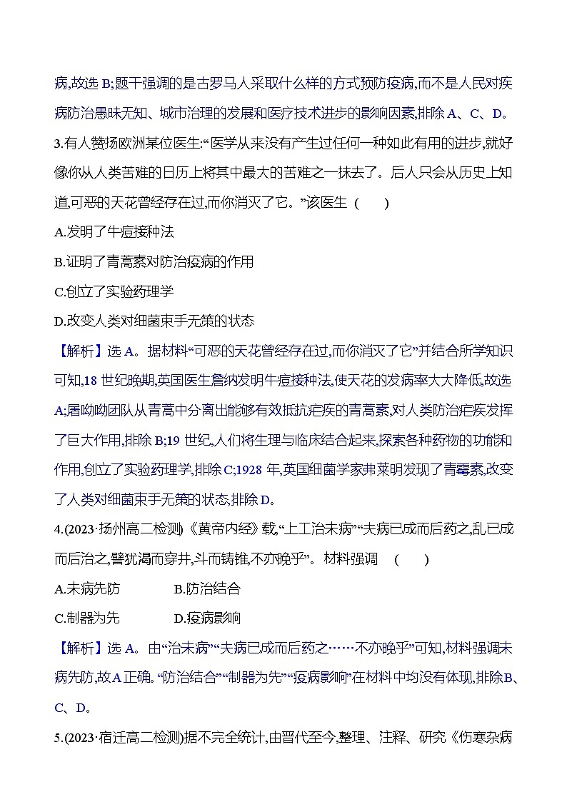 十四　历史上的疫病与医学成就第2页