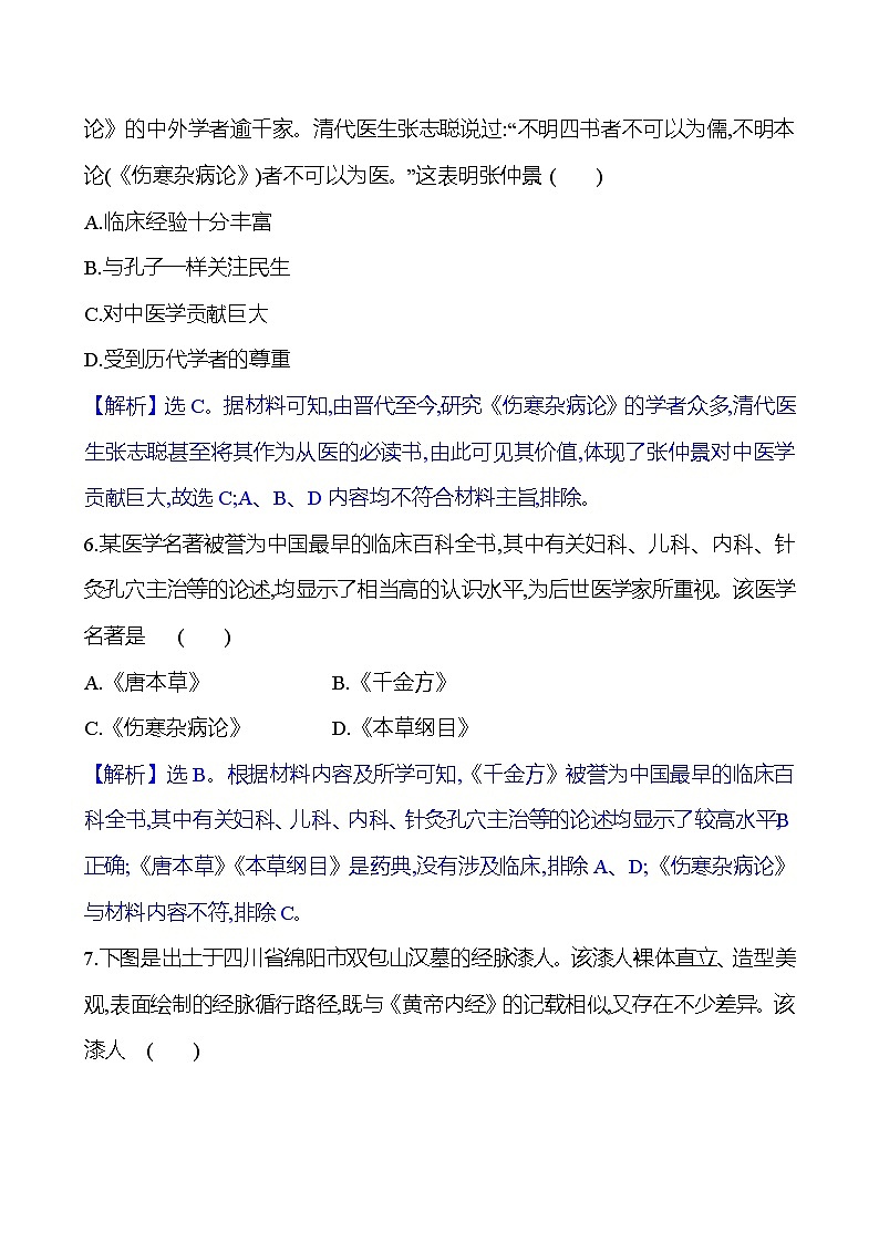 十四　历史上的疫病与医学成就第3页