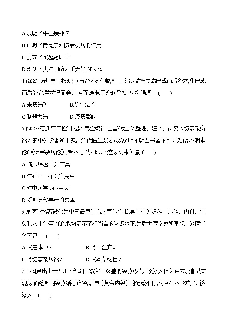 十四　历史上的疫病与医学成就 - 学生版第2页