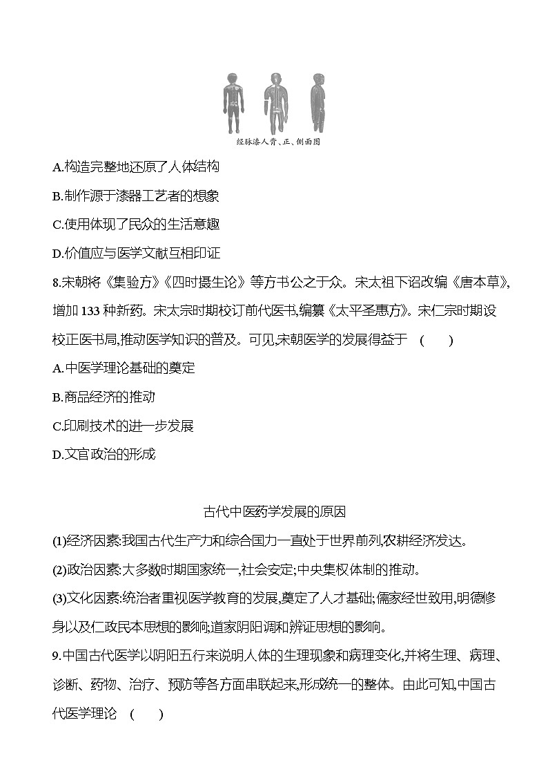 十四　历史上的疫病与医学成就 - 学生版第3页