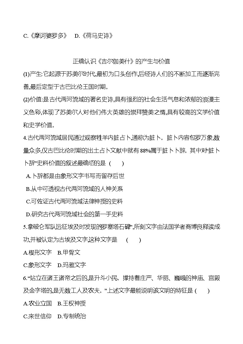 三　古代西亚、非洲文化 - 学生版第2页