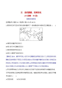 高中历史人教统编版选择性必修3 文化交流与传播第3课 古代西亚、 非洲文化巩固练习