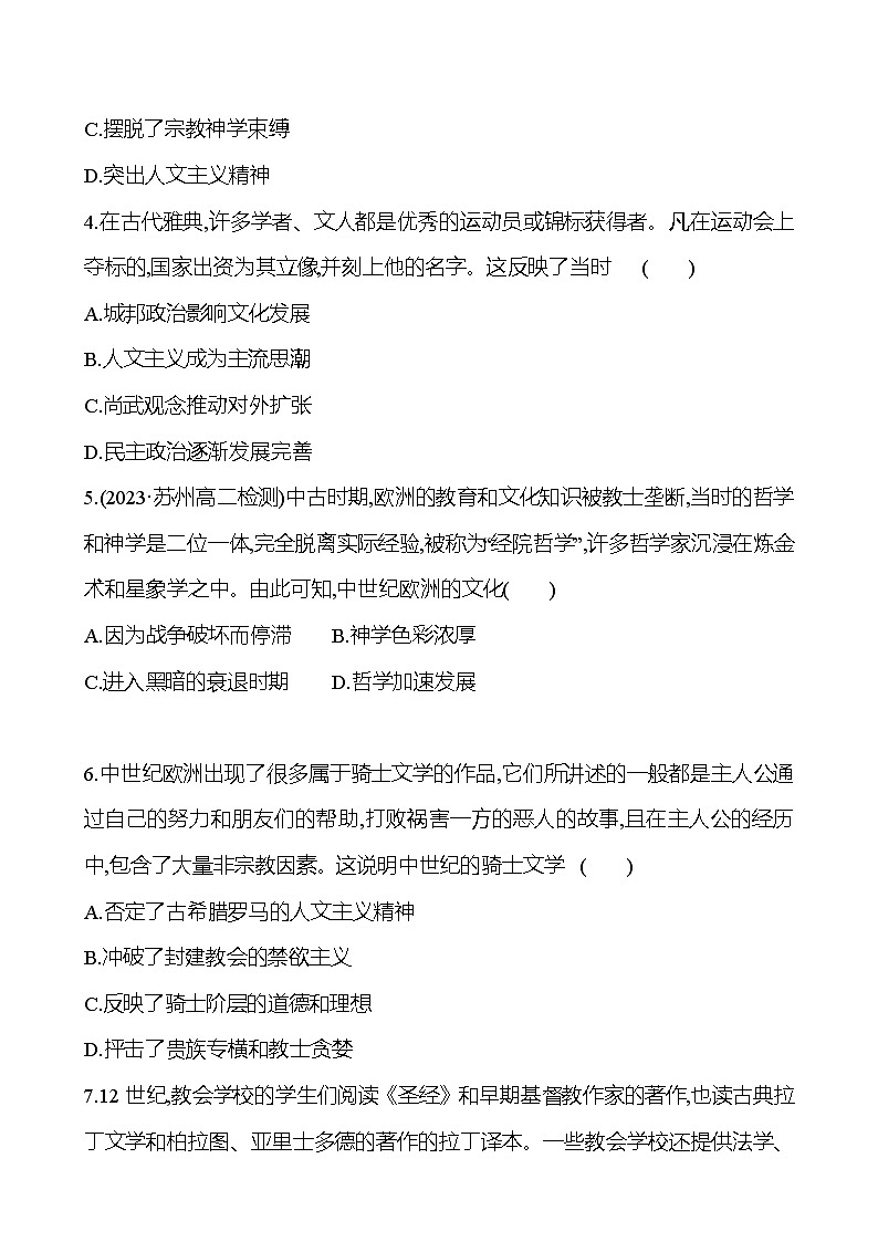 四　欧洲文化的形成 - 学生版第2页
