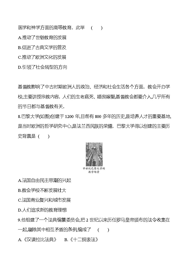 四　欧洲文化的形成 - 学生版第3页