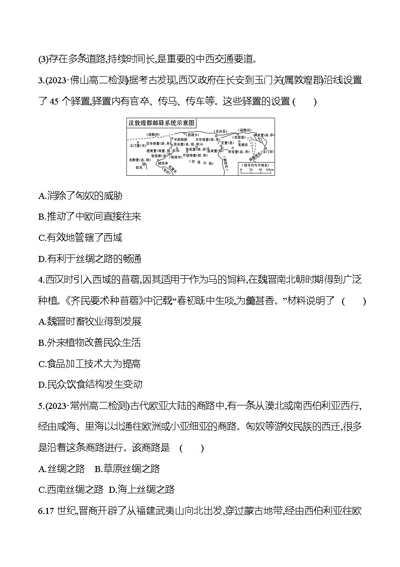 九　古代的商路、贸易与文化交流课时训练（含解析） 2024-2025学年高二历史部编版（2019）选择性必修302