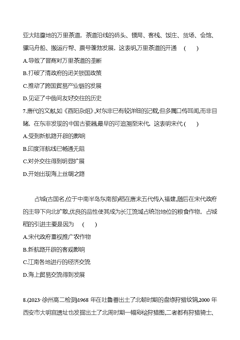 九　古代的商路、贸易与文化交流课时训练（含解析） 2024-2025学年高二历史部编版（2019）选择性必修303