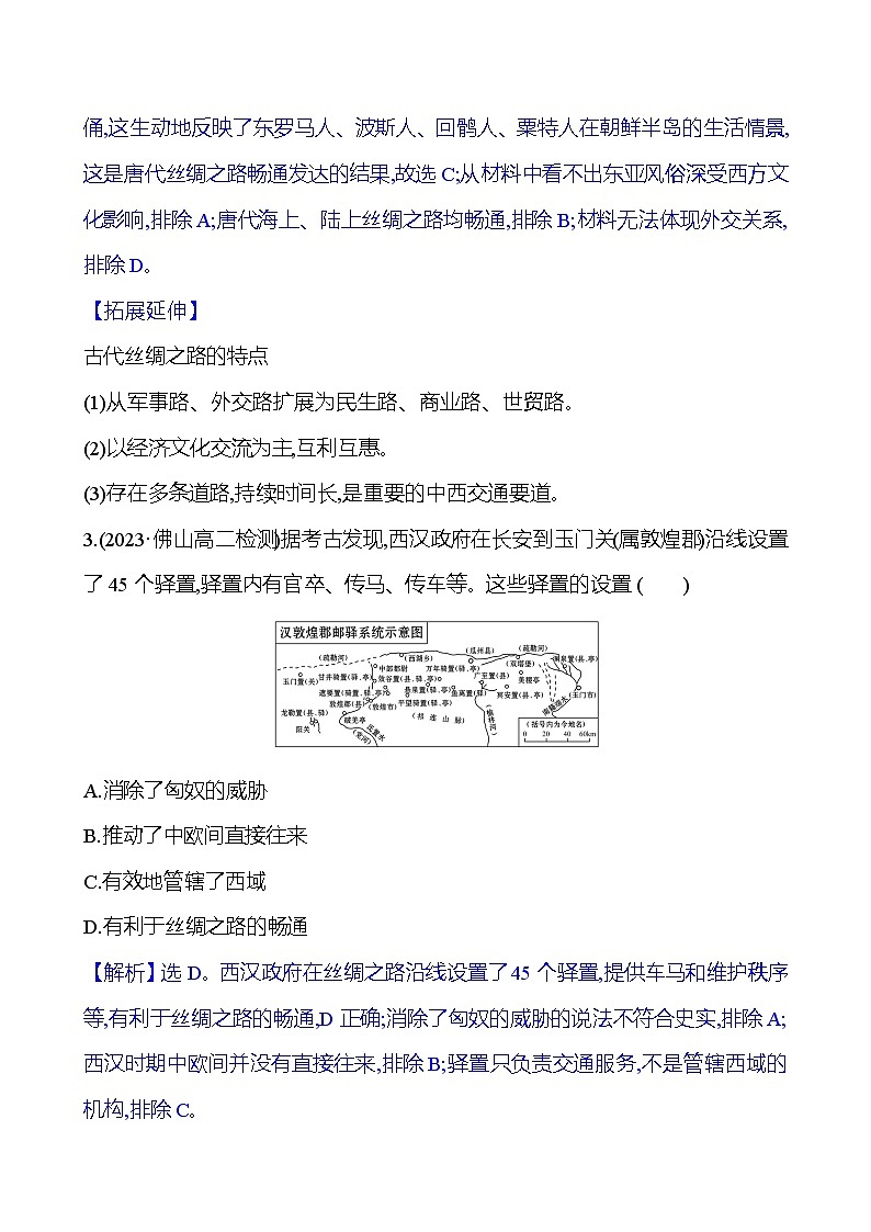 九　古代的商路、贸易与文化交流课时训练（含解析） 2024-2025学年高二历史部编版（2019）选择性必修302