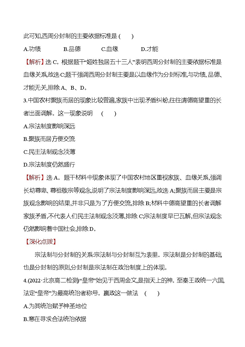 一　中国古代政治制度的形成与发展第2页