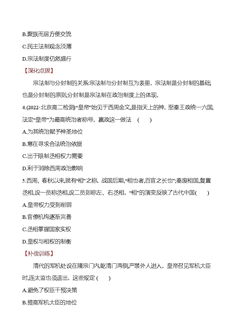 一　中国古代政治制度的形成与发展 - 学生版第2页