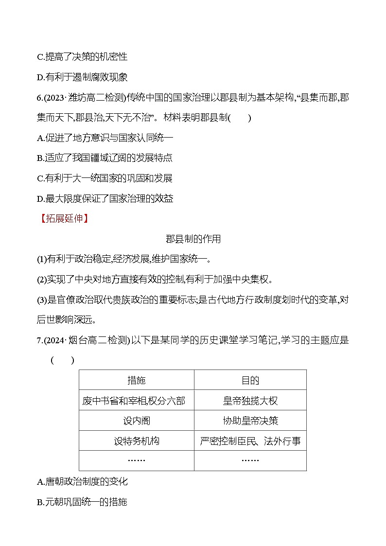 一　中国古代政治制度的形成与发展 - 学生版第3页