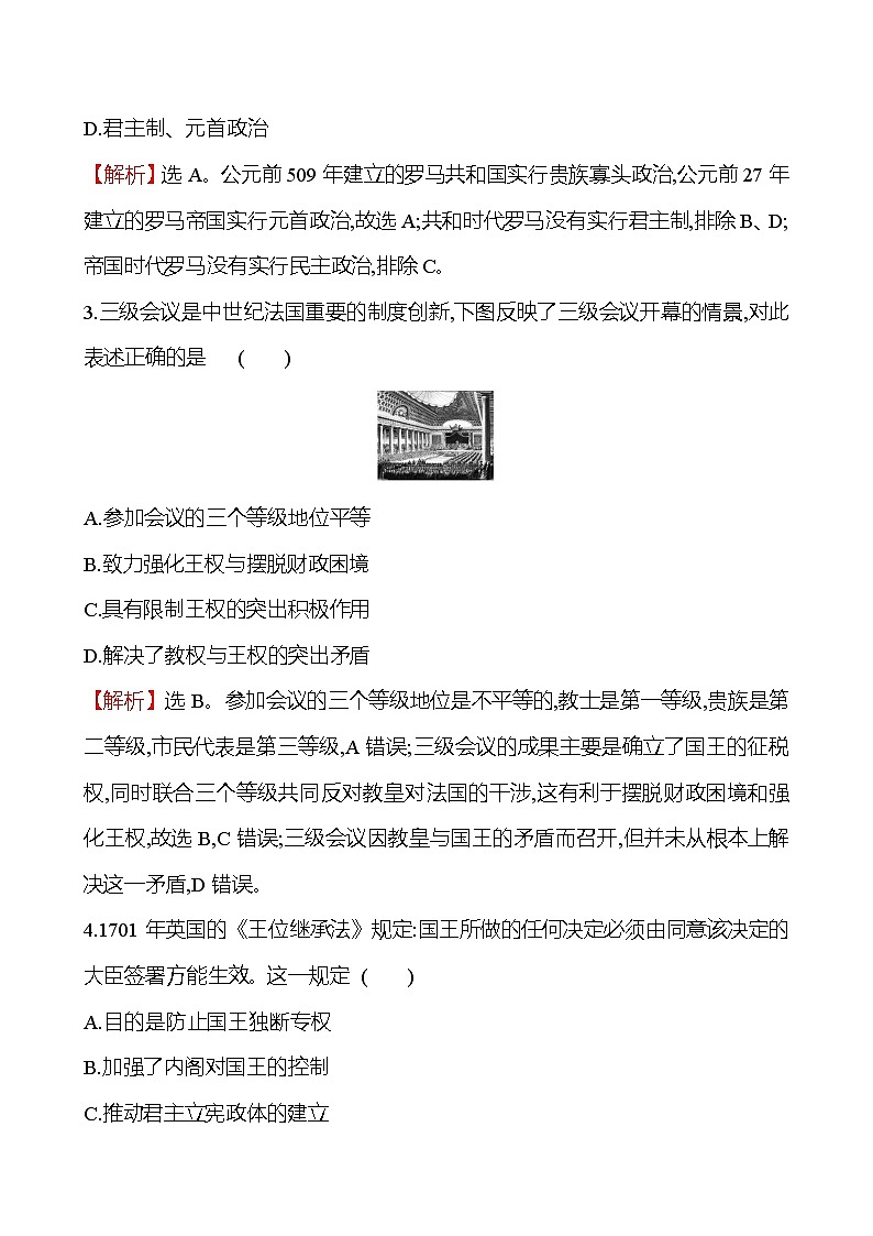 二　西方国家古代和近代政治制度的演变第2页