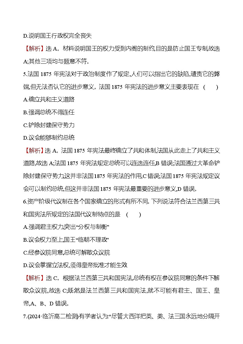 二　西方国家古代和近代政治制度的演变第3页