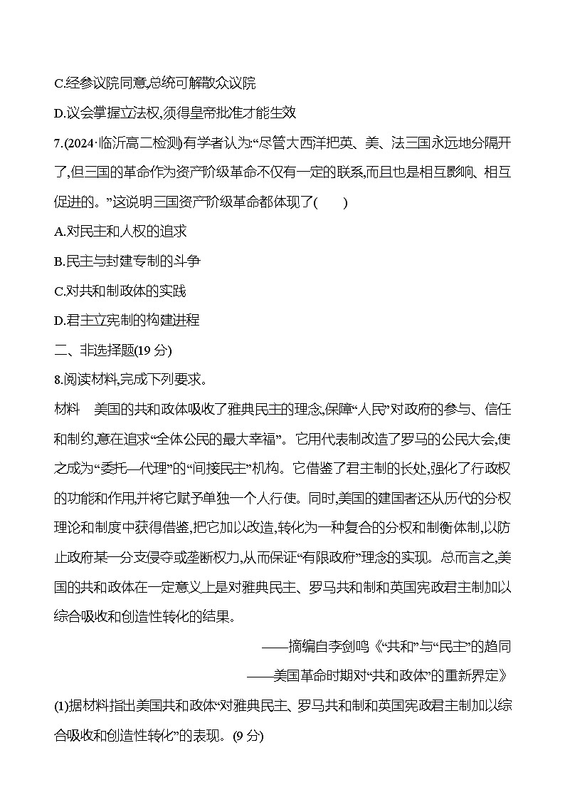 二　西方国家古代和近代政治制度的演变 - 学生版第3页