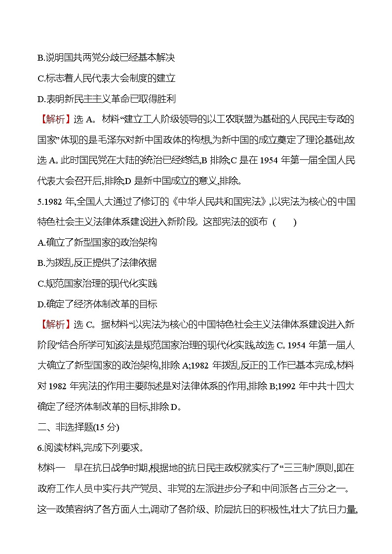 三　中国近代至当代政治制度的演变练习题（含解析）2024-2025学年高二历史部编版（2019）选择性必修103