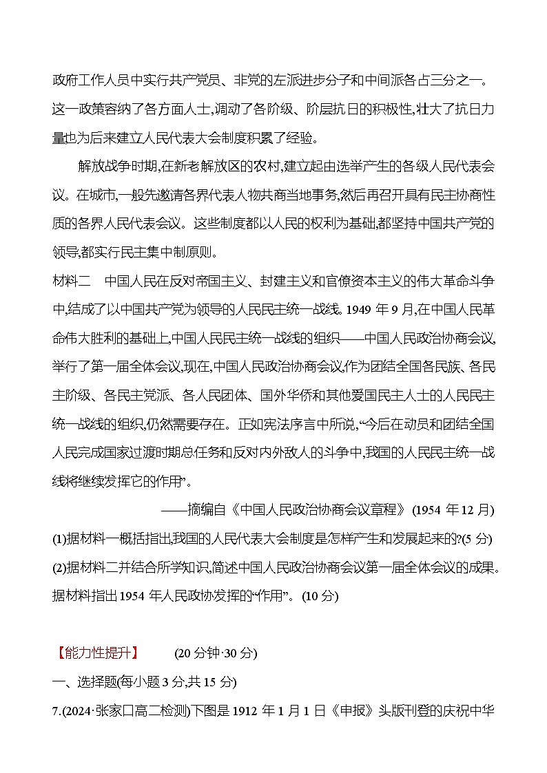 三　中国近代至当代政治制度的演变练习题（含解析）2024-2025学年高二历史部编版（2019）选择性必修103
