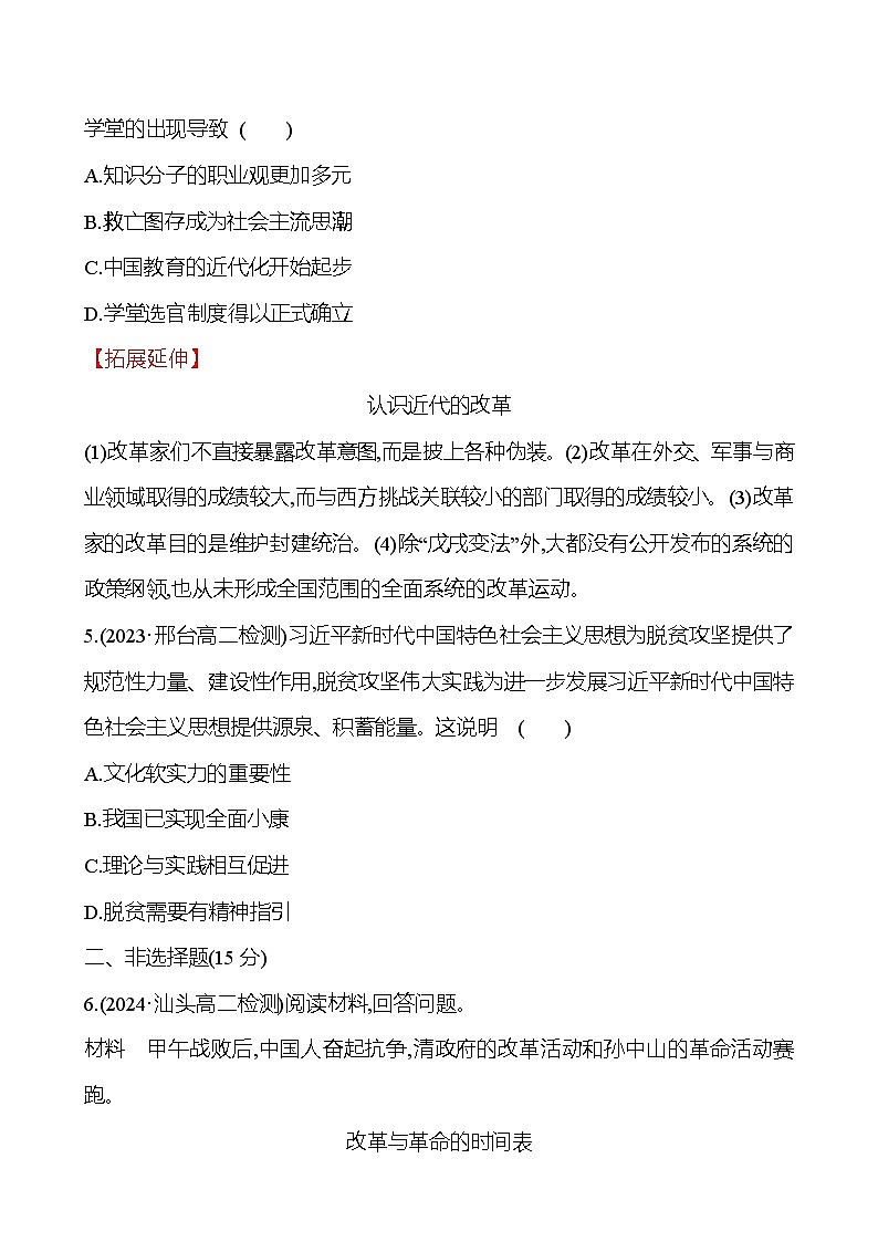 四　中国历代变法和改革 - 学生版第2页