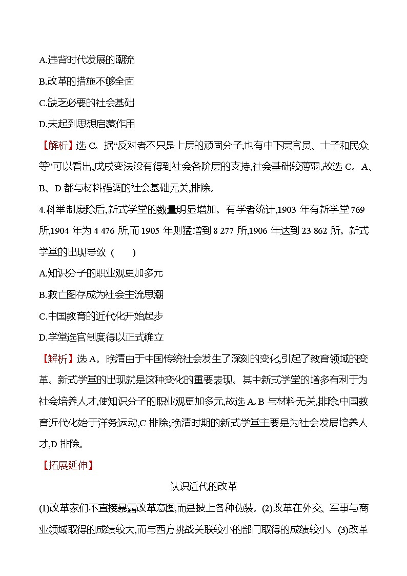 四　中国历代变法和改革第2页