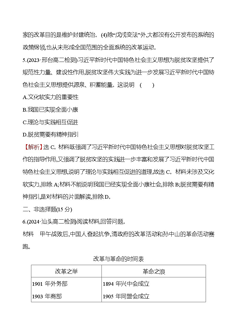 四　中国历代变法和改革第3页