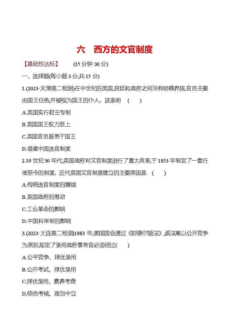 六　西方的文官制度 - 学生版第1页