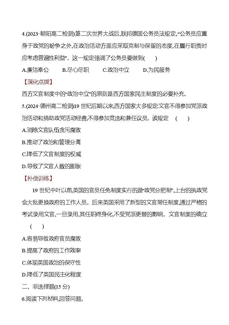 六　西方的文官制度 - 学生版第2页