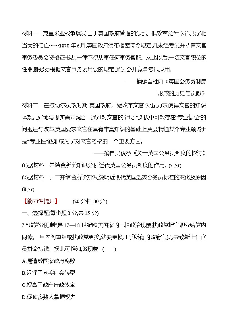 六　西方的文官制度 - 学生版第3页