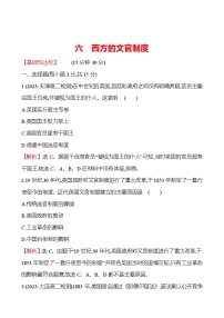 高中历史人教统编版选择性必修1 国家制度与社会治理第二单元 官员的选拔与管理第6课 西方的文官制度课时训练