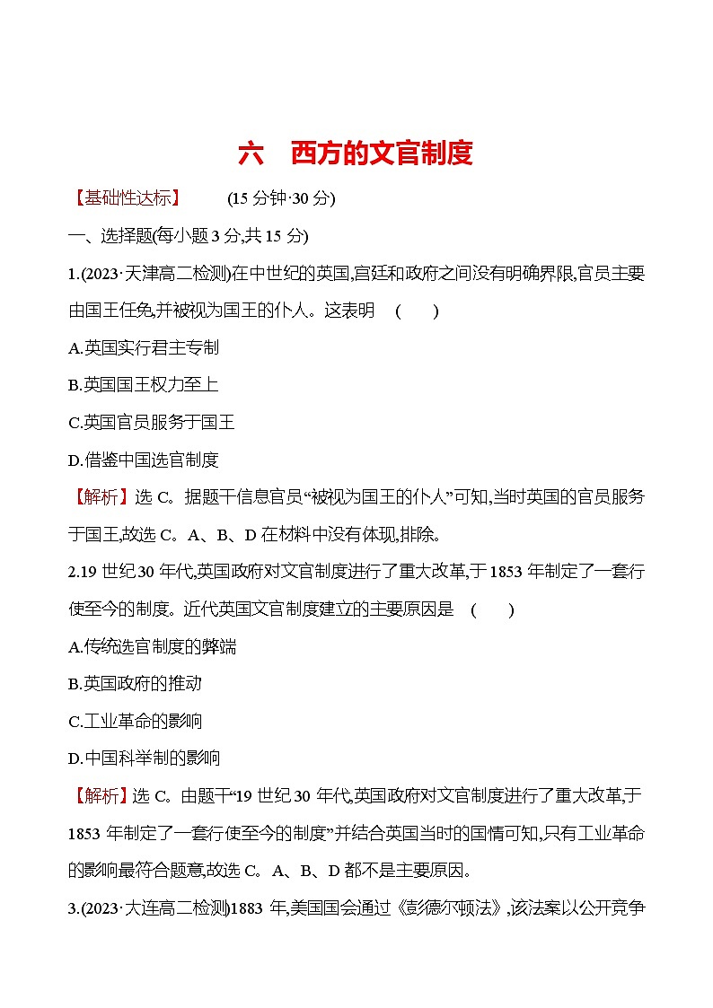 六　西方的文官制度第1页