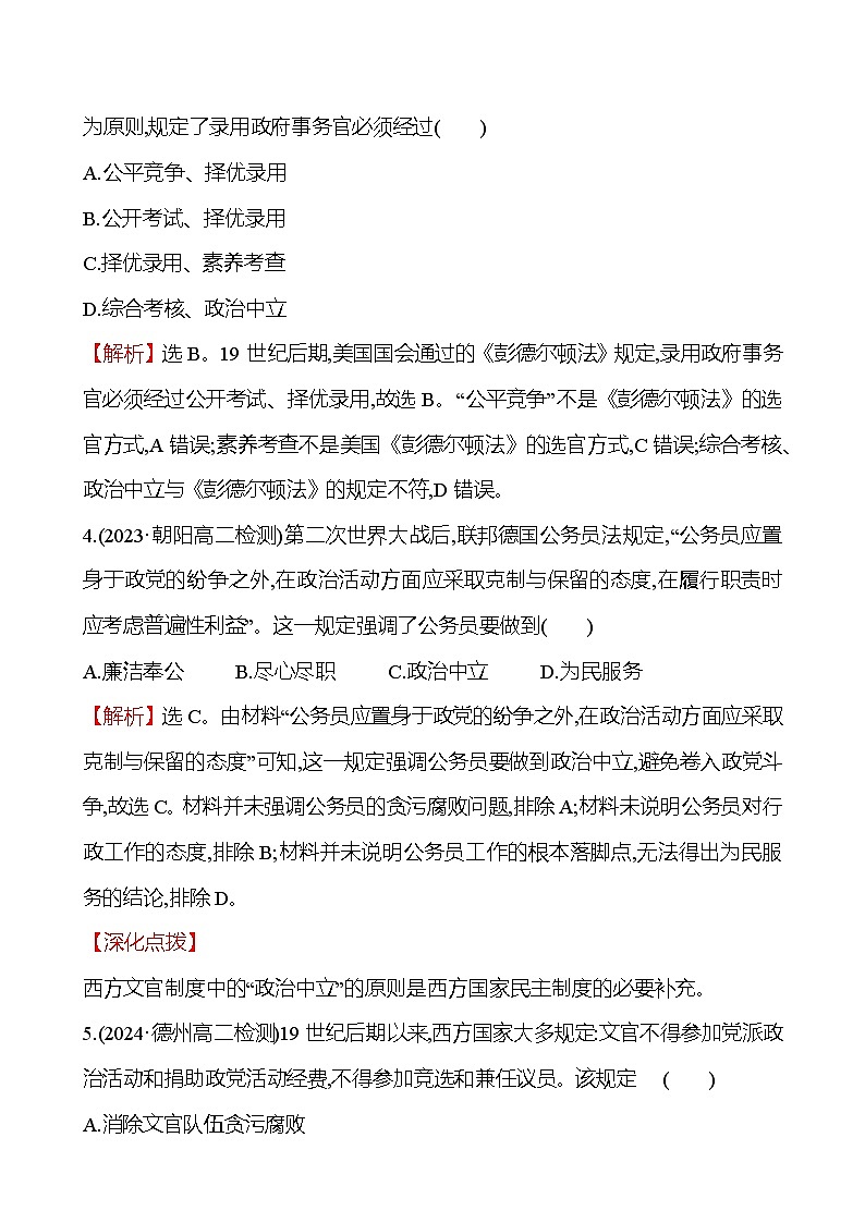 六　西方的文官制度第2页