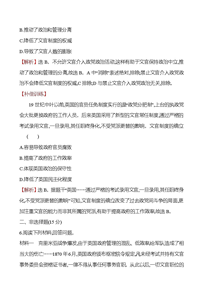 六　西方的文官制度第3页