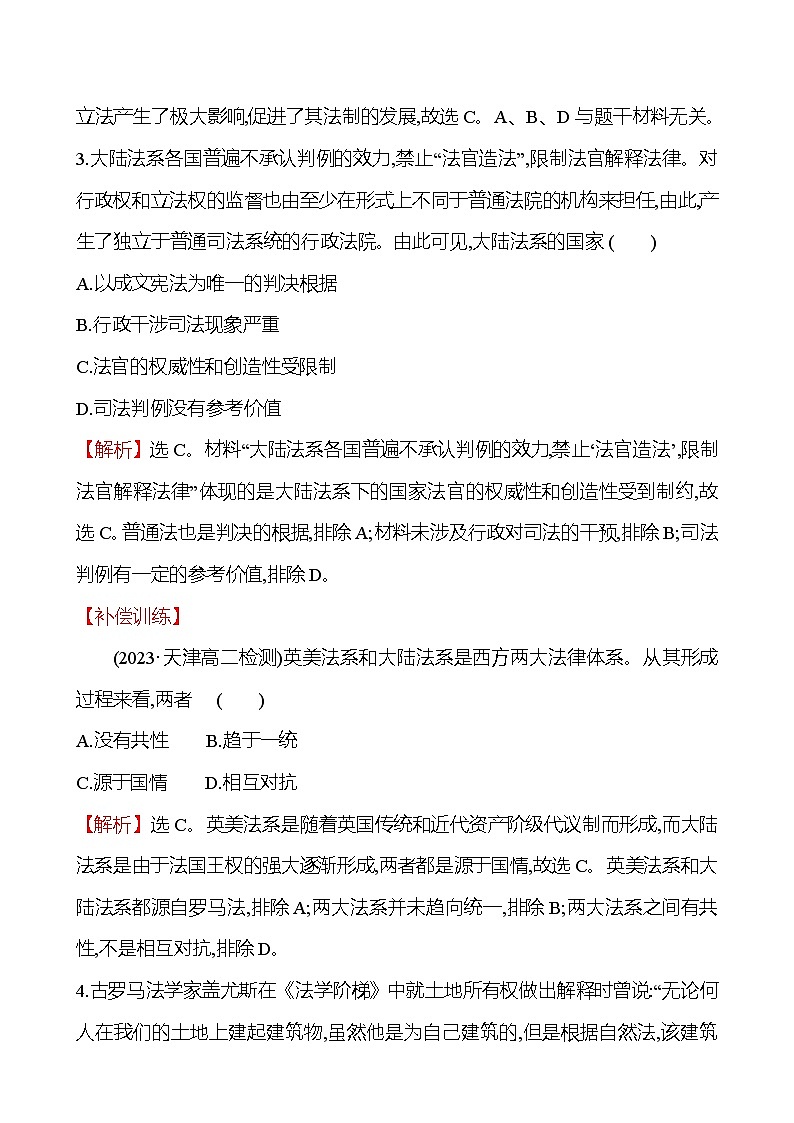 九　近代西方的法律与教化练习题 （含解析）2024-2025学年高二历史部编版（2019）选择性必修102
