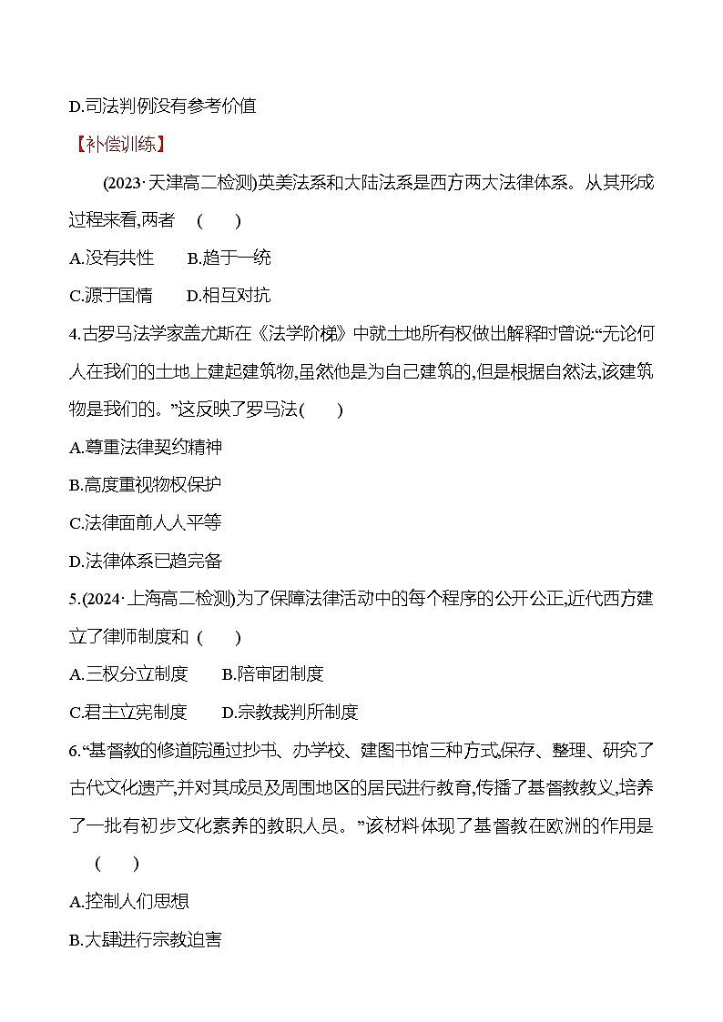 九　近代西方的法律与教化练习题 （含解析）2024-2025学年高二历史部编版（2019）选择性必修102