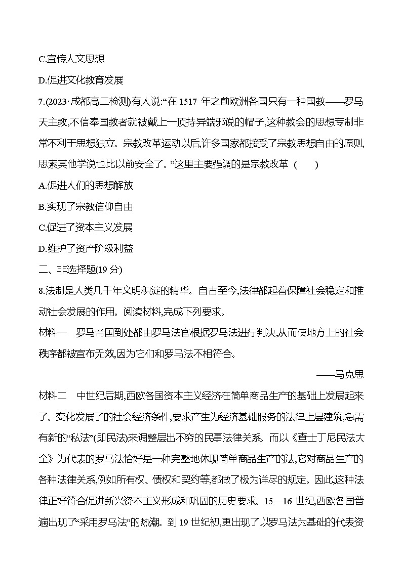 九　近代西方的法律与教化练习题 （含解析）2024-2025学年高二历史部编版（2019）选择性必修103