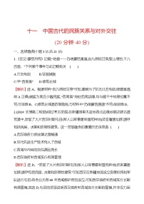 高中历史人教统编版选择性必修1 国家制度与社会治理第11课 中国古代的民族关系与对外交往当堂检测题