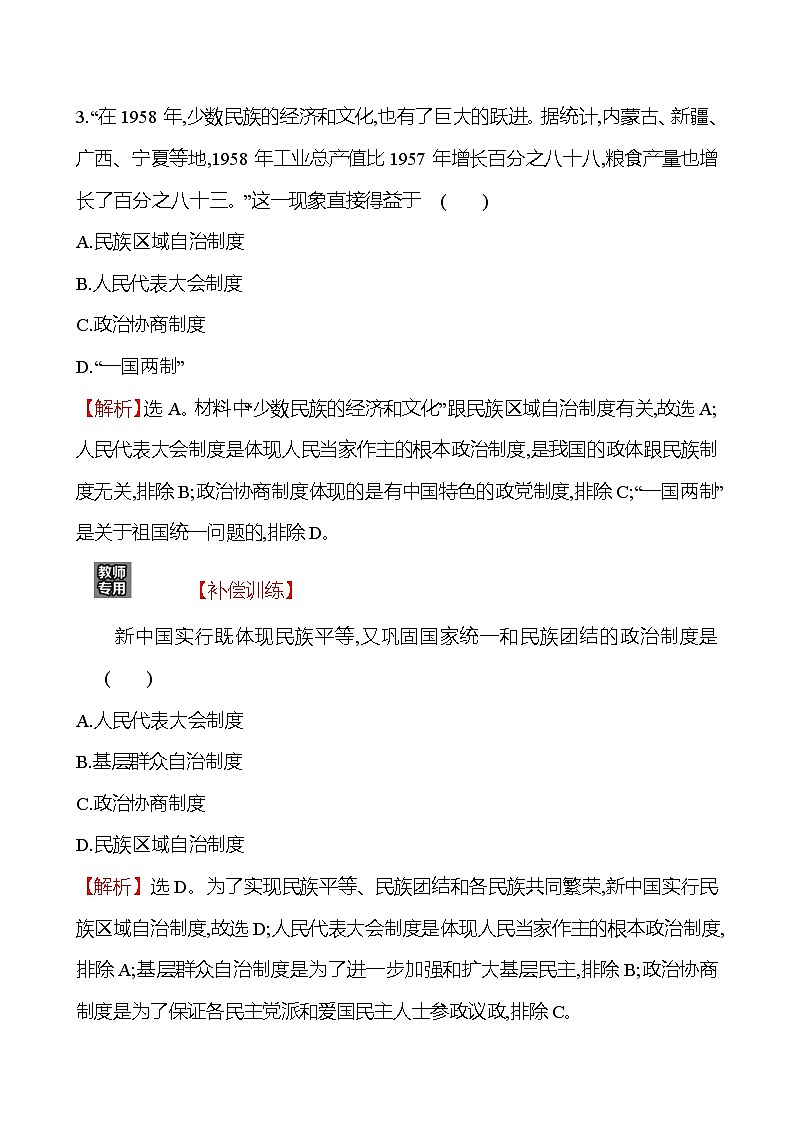 十三　当代中国的民族政策练习题 （含解析）2024-2025学年高二历史部编版（2019）选择性必修102
