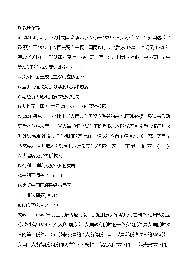 十六　中国赋税制度的演变 - 学生版第3页