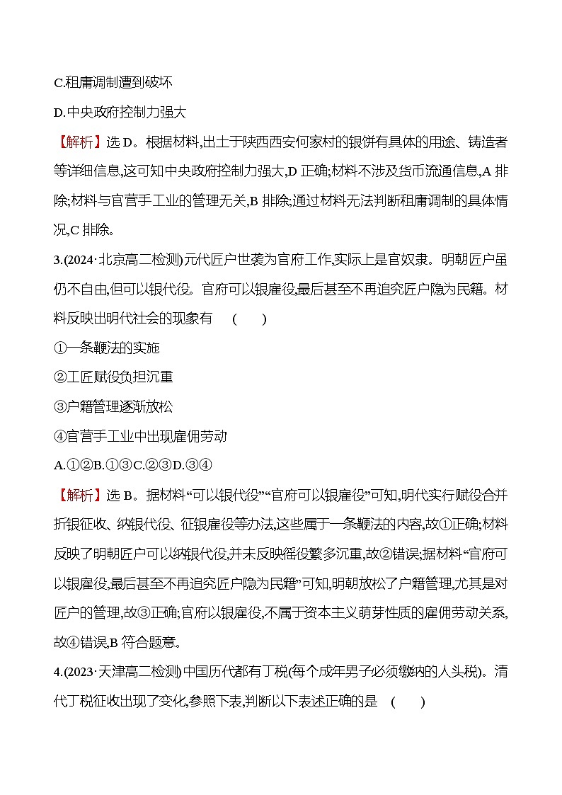十六　中国赋税制度的演变第2页